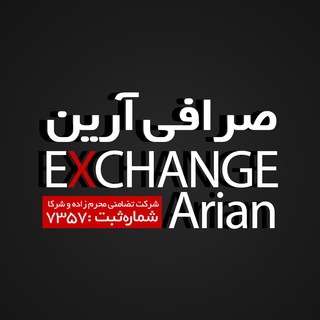Telegram profile photo for صرافی آرین | Arian Exchange