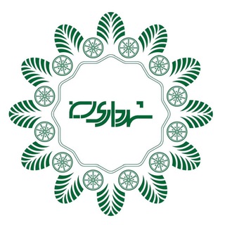 Telegram profile photo for 🇮🇷روابط عمومی شهرداری ریز
