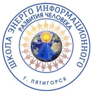 Telegram profile photo for ШКОЛА ЭНЕРГО ИНФОРМАЦИОННОГО РАЗВИТИЯ ЧЕЛОВЕКА