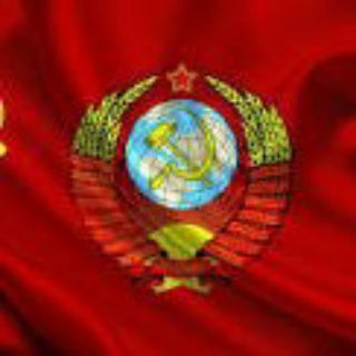 Telegram group profile photo for Граждане СССР объединяемся ❤️