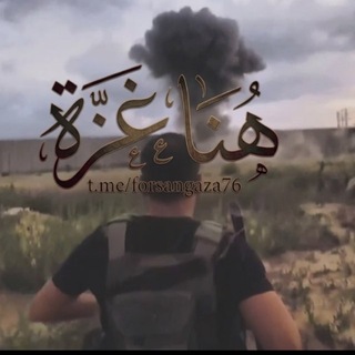 Telegram profile photo for هنا غزة 💚