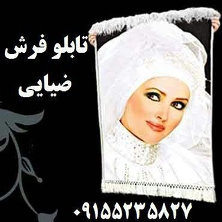 Telegram profile photo for 💎تابلو فرش ماندگار💎