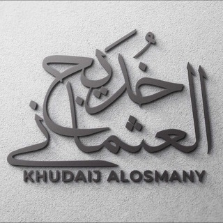 Telegram profile photo for Khudaij Alosmany
