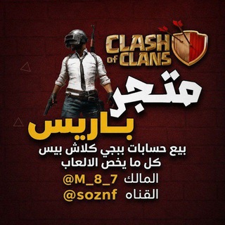 Telegram profile photo for بًِيّعٍُ!£قَرٍيات!€~كُّلاٌّشّْ!£حًّسٰاًبُّاُّتَ