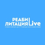 Telegram profile photo for Реабилитация Live