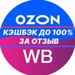 Telegram profile photo for WB/Озон/Яндекс маркет - товар за отзыв. Выкупы, кэшбэки до 100%.