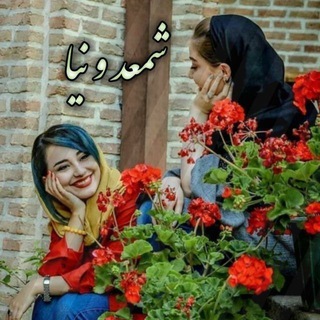 Telegram profile photo for شمعدونیا