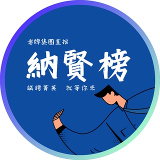 Telegram profile photo for Elite Remote | 精選優質遠程崗