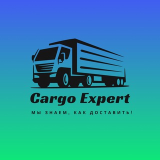Telegram profile photo for Cargo Expert 🇨🇳 Карго Эксперт 🇷🇺