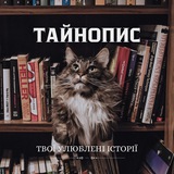 Telegram profile photo for Тайнопис