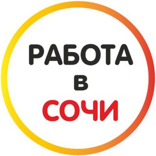 Telegram profile photo for Работа в Сочи