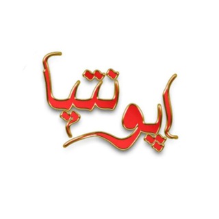 Telegram profile photo for ارسالي هاي🎀إپونتيا هاشم پور 🎀