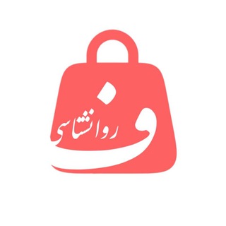 Telegram profile photo for فروشگاه روانشناسی