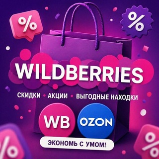 Telegram profile photo for Скидки ВБ / акции WB / распродажи Wildberries