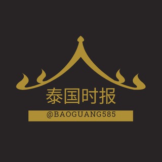Telegram profile photo for 泰国时报|亚太新闻