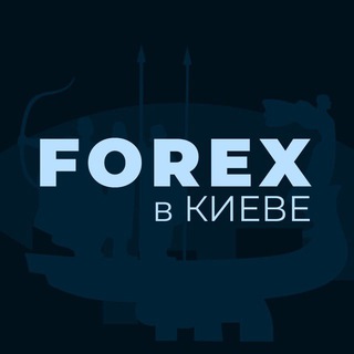 Telegram profile photo for FOREX В КИЕВЕ🇺🇦 CHARGEBACK RETENTION MANAGER ВОРКЕР Чаржбек P2P Crypto Форекс в Киеве Офисник в Киеве SCAM WORK СКАМ РАБОТА ЛИДЫ