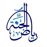Telegram profile photo for رياض الجنة