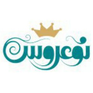 Telegram profile photo for Noarous.com | نوعروس