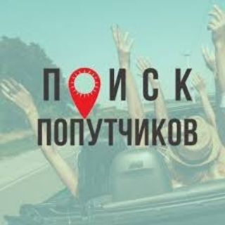 Telegram profile photo for Бишкеке Каракол Бишкеке попутка Балыкчы Чолпон Ата Бостери Каракол юг север