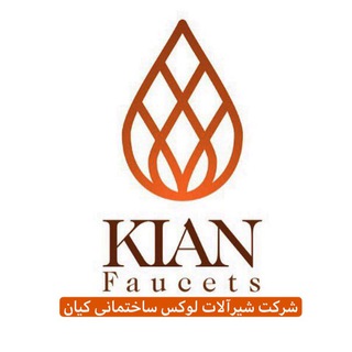 Telegram profile photo for شیرآلات کیان