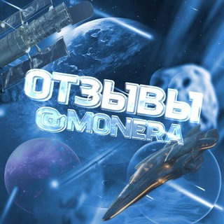 Telegram profile photo for Отзывы @M0NERA