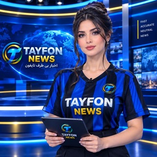 Telegram profile photo for اخبار بی طرف🏳️تایفون نیوز