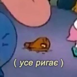 Telegram profile photo for Усе ригає 🫡