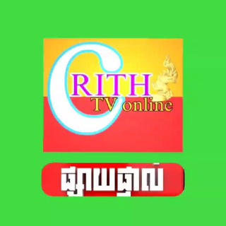 Telegram profile photo for ទូរទស្សន៍អនឡាញ RITHC-TVonline.COM.KH "ចាងហ្វាងការផ្សាយទំនាក់ទំនង÷០១០៥៧៥៧៦៣/០៧០៧០៨០៨១