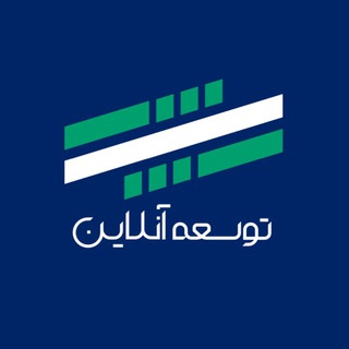 Telegram profile photo for توسعه آنلاین