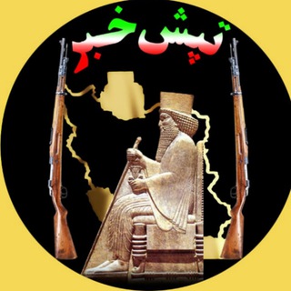 Telegram profile photo for @TapeshKhabar
