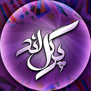 Telegram profile photo for پرگل لند |Pargol_land