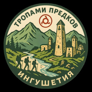 Telegram profile photo for Тропами предков Ингушетия. Дай наькъашца Г1алг1айче
