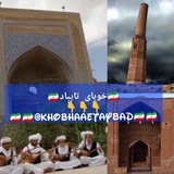 Telegram profile photo for خوبای تایباد