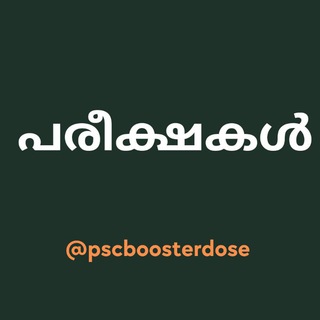 Telegram profile photo for പരീക്ഷകൾ | Pareekshakal