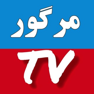 Telegram profile photo for مرگورTV