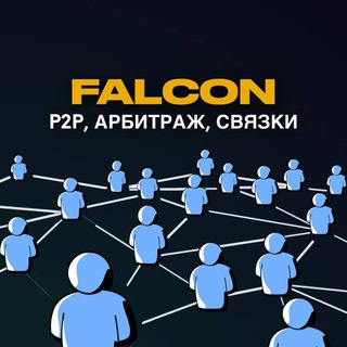 Telegram profile photo for Арбитраж | P2P | Связки