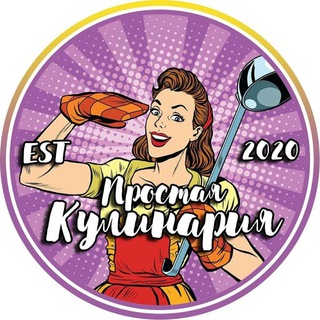 Telegram profile photo for Простая Кулинария | Видео рецепты
