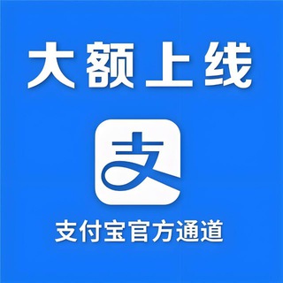Telegram profile photo for 支付宝-口令兑资/车队跑分