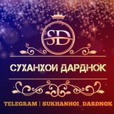 Telegram profile photo for 🍂🍁СУХАНХОИ ДАРДНОК🍁🍂