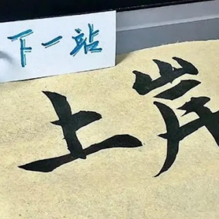 Telegram profile photo for 话费电费生活缴费信用卡网贷代还教程通知