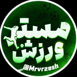 Telegram profile photo for مستر ورزش | MrVarzesh