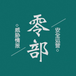 Telegram profile photo for 网络安全笔记