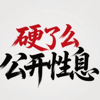 Telegram profile photo for 苏州硬了么公开性息