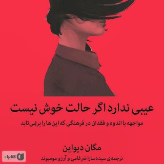 Telegram profile photo for عیبی ندارد اگر حالت خوش نیست