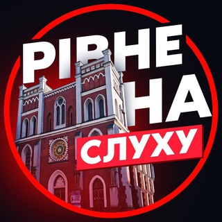 Telegram profile photo for Рівне на слуху
