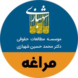 Telegram profile photo for نمایندگی مراغه- موسسه دکتر محمدحسین شهبازی