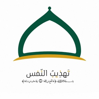 Telegram profile photo for تهذيب النفس