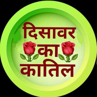Telegram profile photo for दिसावर का कातिल