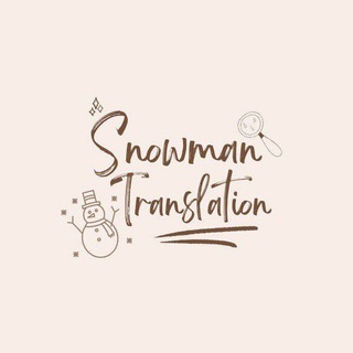 Telegram profile photo for Snowman Translation ☃️❄️