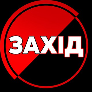 Telegram profile photo for ЗАХІД 24/7 • Новини